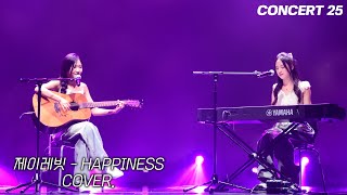 Download Lagu '제이레빗 (J Rabbit) - Happiness' l 2025 FIVE CONCERT l VOCAL COVER l 대구보컬학원 파이브뮤직앤댄스 보컬커버 MP3