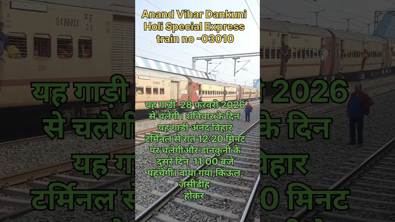 03010 Anand Vihar Dankuni Holi Special Express। 