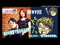 【何でいきなりルーマニア！？】播州一のご当地ソング社 第97回（2023年2月4日放送）