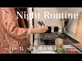 がんばりすぎない私のナイトルーティン。〜今日もお疲れ様です〜