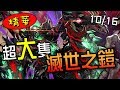 【闇影詩章】➤實況精華➧對不起我錯了!我不該說你是廢虹，可以打小力一點嗎?(｡í _ ì｡)