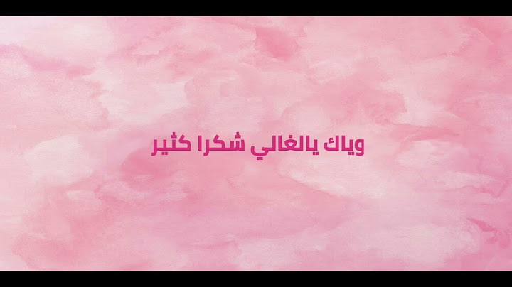 الرد على عبارة العمر كله | رد كلمة العمر كله  | وش تقول لما احد يقول لك العمر كله | جواب العمر كله.