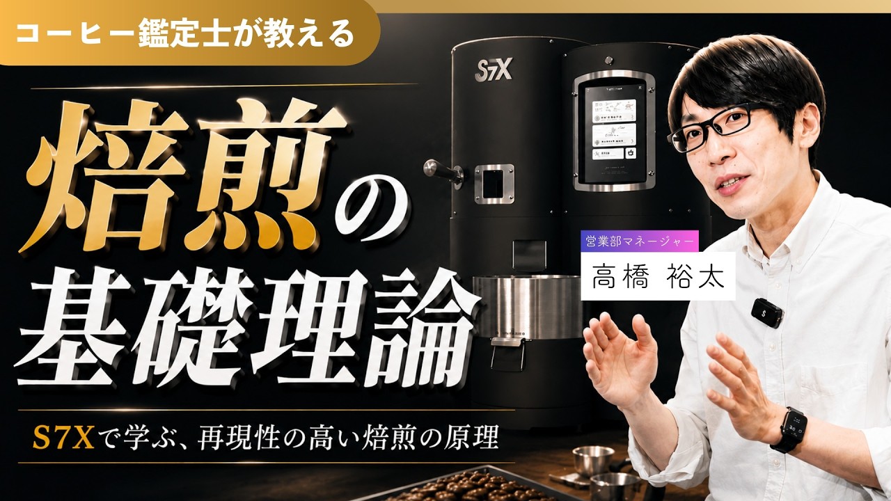 Daiichi F&L / Stronghold S7X (150-850g) | ストロングホールド 焙煎機