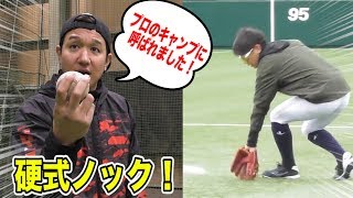 ソフトバンクホークスのキャンプ潜入が決定！トクサンが軟式から硬式へ…！