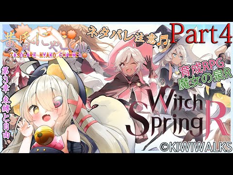 ＃１６１４【魔女の泉R】魔法を覚えたい妖狐(Part4)【バ美狐Vtuber】