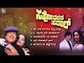 Sahodarara Saval Kannada Movie Songs - Video Jukebox | Vishnuvardhan | Rajanikanth | Sathyam