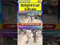 Siliguri Clash स ल ग ड म द पक ष क ब च झड प Silliguri Westbengal Fight Siliguri Clash स ल ग ड म द पक ष क ब च झड प Silliguri Westbengal Fight