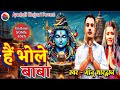 ह भ ल ब ब ब लबम ग न 2025 म न भ रव द ज Hey Bhole Baba Bhojpuri Bolbam Bhakti Song ह भ ल ब ब ब लबम ग न 2025 म न भ रव द ज Hey Bhole Baba Bhojpuri Bolbam Bhakti Song