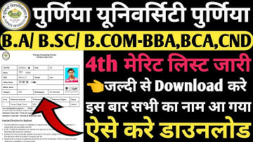 purnea university part 1 4th merit list kaise download kare || purnea university 4th merit list 2022