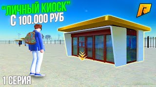 картинка: 1 СЕРИЯ! ПУТЬ ПЕРЕКУПА НА КИОСКАХ! 