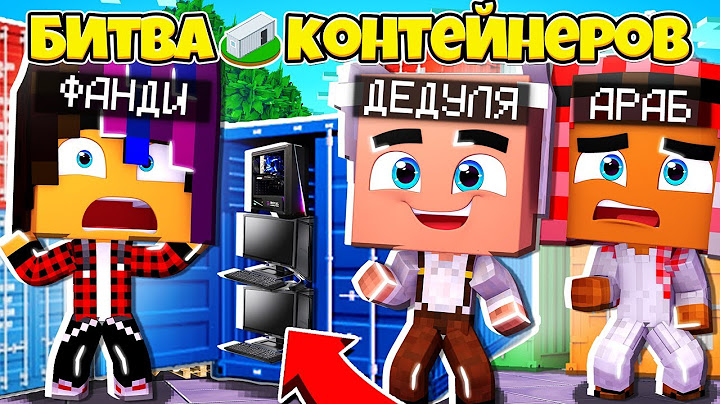 БОГАТЫЙ ДЕД КУПИЛ САМЫЙ ДОРОГОЙ КОНТЕЙНЕР С АУКЦИОНА! БИТВА ЗА КОНТЕЙНЕРЫ В МАЙНКРАФТ!