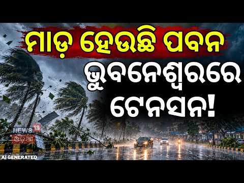 Odisha Rain Update: DG Mrutyunjay Mohapatra Warns of Heavy Rain in Next 24 Hours | N18V