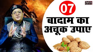 साबुत बादाम का अचूक उपाय.. धन बरकत का गारंटी वाला चमत्कारी उपाय (Remedy) By: Astro Rakesh Ji screenshot 4