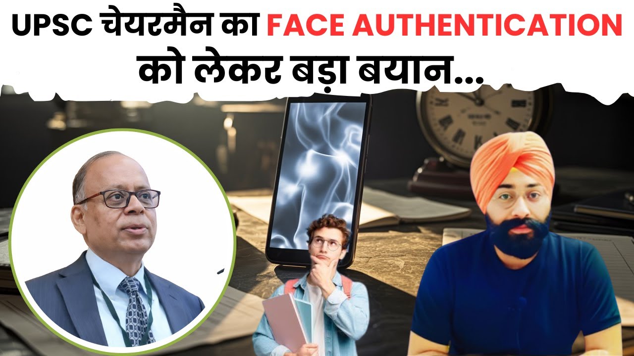 UPSC CHAIRMAN BIG STATEMENT| UPSC चेयरमैन का FACE AUTHENTICATION को लेकर बड़ा बयान| DELIGHT IAS
