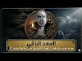 رحل الجسد وبقيت الفكرة وداعا دكتور ضياء العوضي
