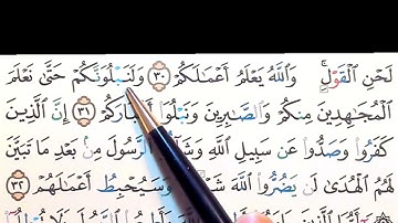 برنامج إعراب القرآن الكريم سورة محمد آية ( 31)