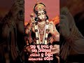 He bajarang bali #ayodhya #ram #devotional #hanuman #shiv