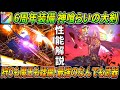【ドラクエウォーク】神喰らいの大剣 6周年装備性能・仕様解説!全ての属性を扱い、全体も単体もやれて、狩りから魔王、更には補助。なんでもやれちゃうとんでもない武器が来ました・・・。
