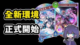 安靜貓 streaming Shadowverse: Worlds Beyond