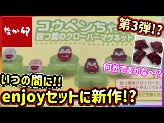 コウペンちゃんのおへや コンプリートセット コウペンちゃん」限定グッズがもらえる！なか卯「enjoyセット 第