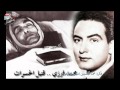 كيف قضى حكم العسكرعلى حياة الفنان محمد فوزى حقائق كيف قضى حكم العسكرعلى حياة الفنان محمد فوزى حقائق