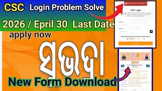 Subhadra Portal CSC Id Login Problem Solve / 2026 Subhadra Yojana New Form Download