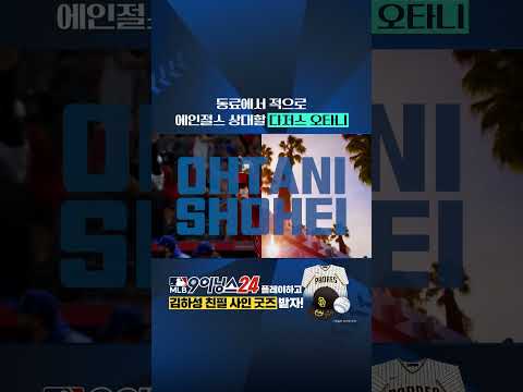 드디어 오타니 더비 ON