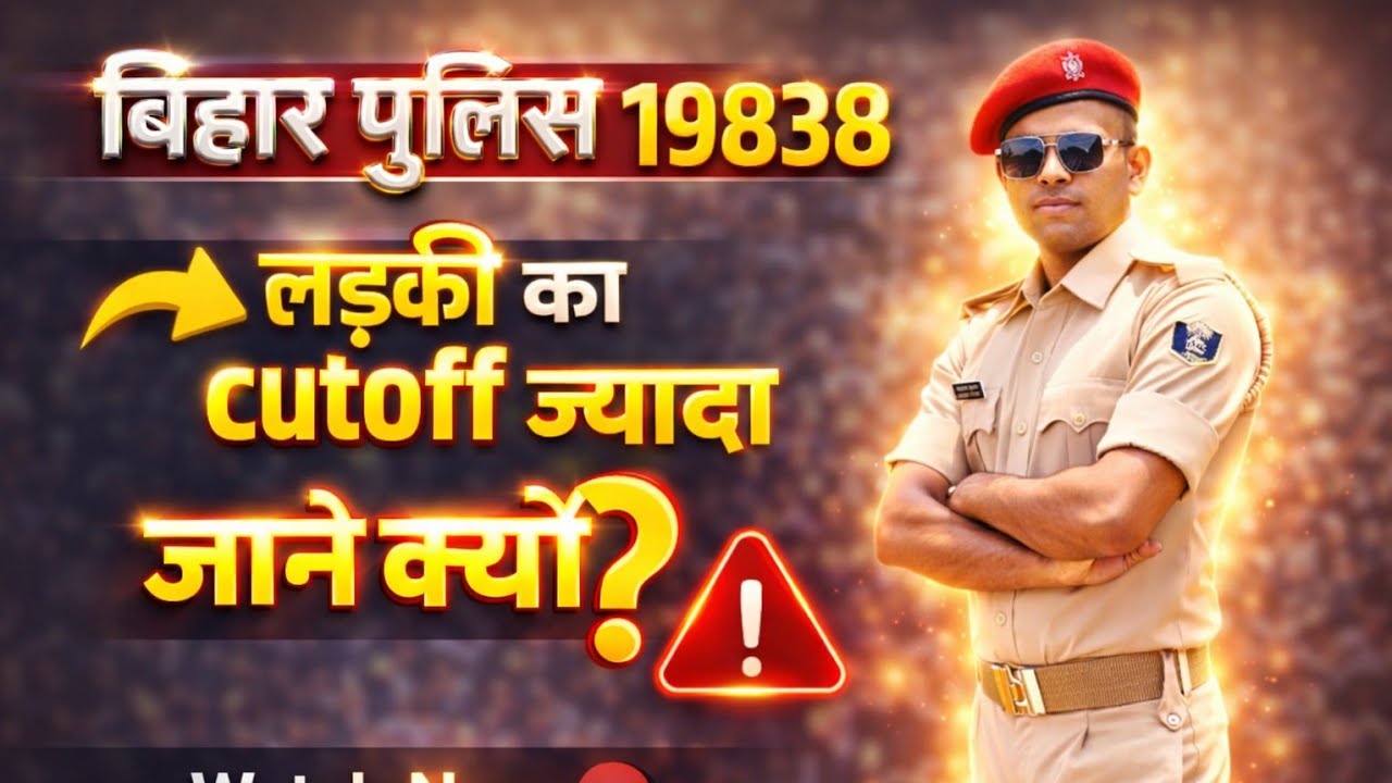 //Bihar Police 19838 cutoff //लड़कियों का Cutoff इतना बढ़ क्यों गया 😱 | Bihar Police 19838 Update//
