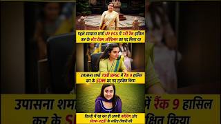 70वीं BPSC में Rank 9 हासिल कर बनीं SDM | Upasana Sharma Interview, Study Plan, Preparation Strategy
