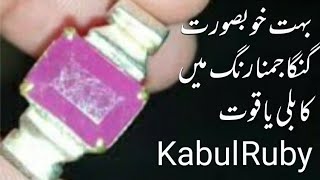 Famous Kabul ka Yaqoot |Afghanistani Ruby| Wealth