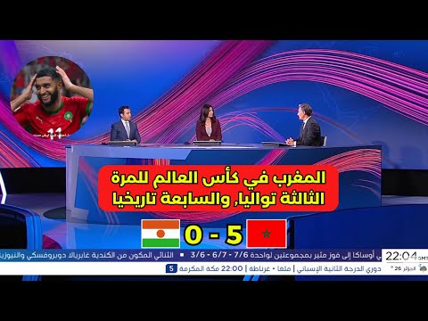 تقرير بين سبورت عن تأهل المغرب لكأس العالم 2026 بعد الفوز على النيجر 
