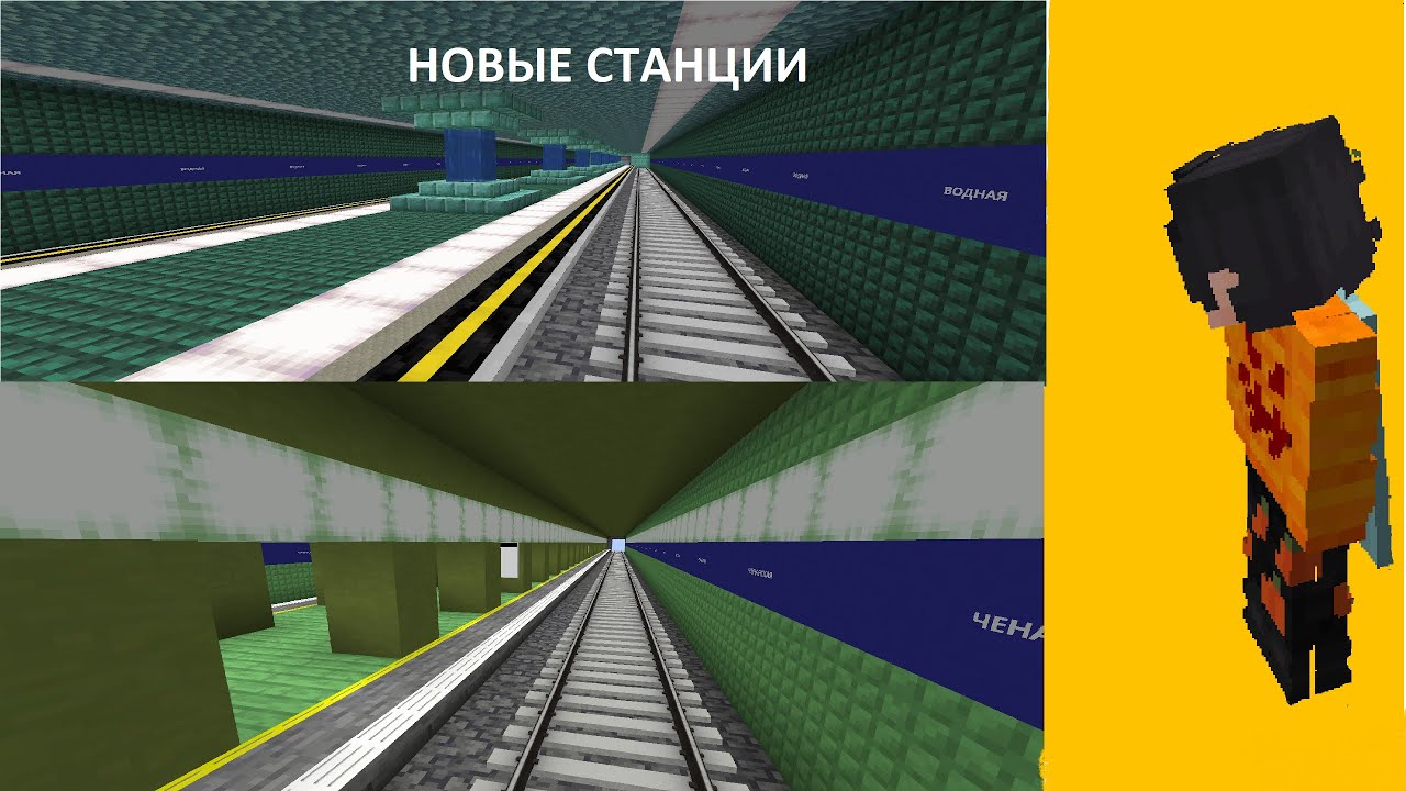 ОБЗОР СТАНЦЫЙ МЕТРО МАЙНКРАФТЕ