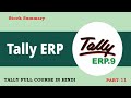 Stock Summary in tally erp9 in hindi |#tallyinhindi #tallycourse #tallyaccounts #tallyfullcourse