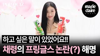 프링글스 논란(?)에 정말 하고 싶은 말이 있었다는 있지 채령의 팝퀴즈🎈POP QUIZ with ITZY Chaeryeong (Eng sub)