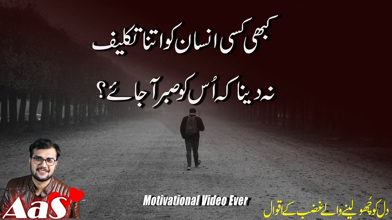 Kabhi Kisi Ko Itna Takleef Na Dena? | Syed Ahsan AaS