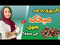 اگه روزی یک عدد میخک بجوی چی میشه نسخه های طلایی و ساده با میخک از موی سر تا کف پا دکتر فرشته 
