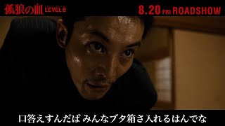 『孤狼の血 LEVEL2』松坂桃李・西野七瀬を津田健次郎らが全国の方言でアフレコ！怒号方言ムービー一挙公開