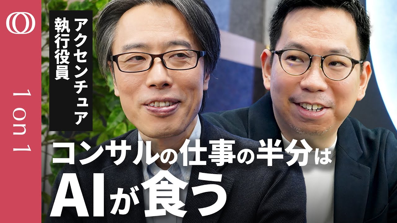 【仕事は食われるがコンサルは足りない】アクセンチュアAIセンター長・保科学世／「リスキルが必要な社員39％」もAIが算出／プレゼン資料を“秒”で作る極秘AIをデモ公開【CROSS DIG 1on1】