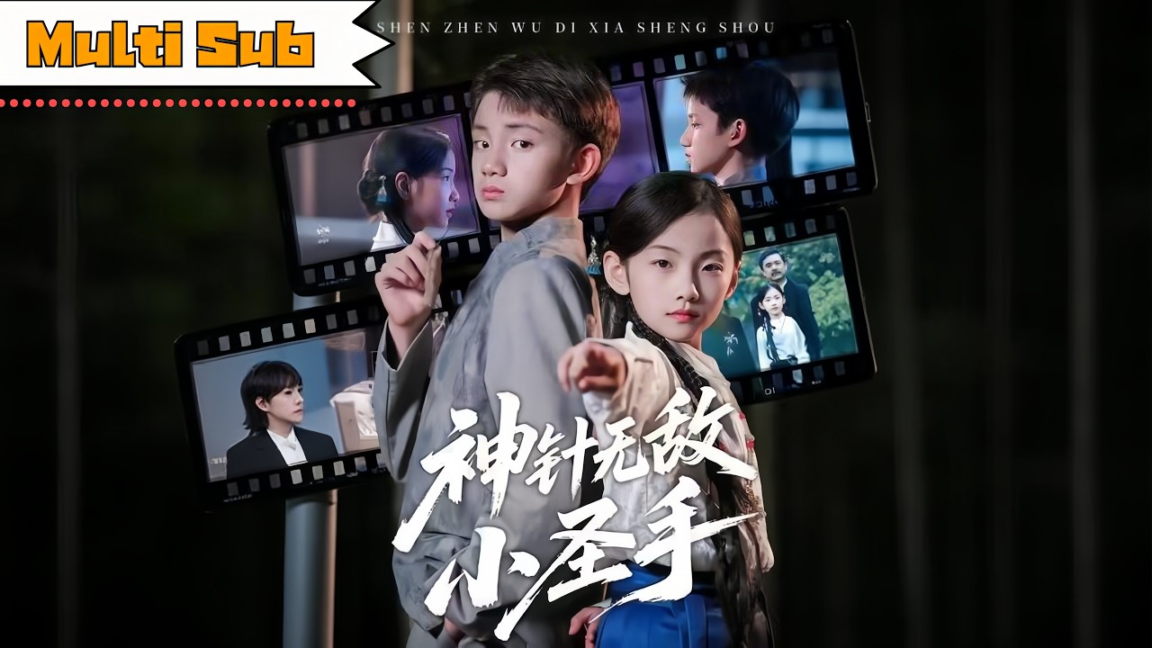 【首發新劇】白歐然💞凌俊賢｜⛰️叛逆富少拜師學藝，竟被清冷師姐管教成材——💉她違命用「回旋九針」救我外婆，一戰成名震醫界｜《神針無敵小聖手》全集 #短劇 #短劇推薦 #大陸短劇 #神医 #奇幻