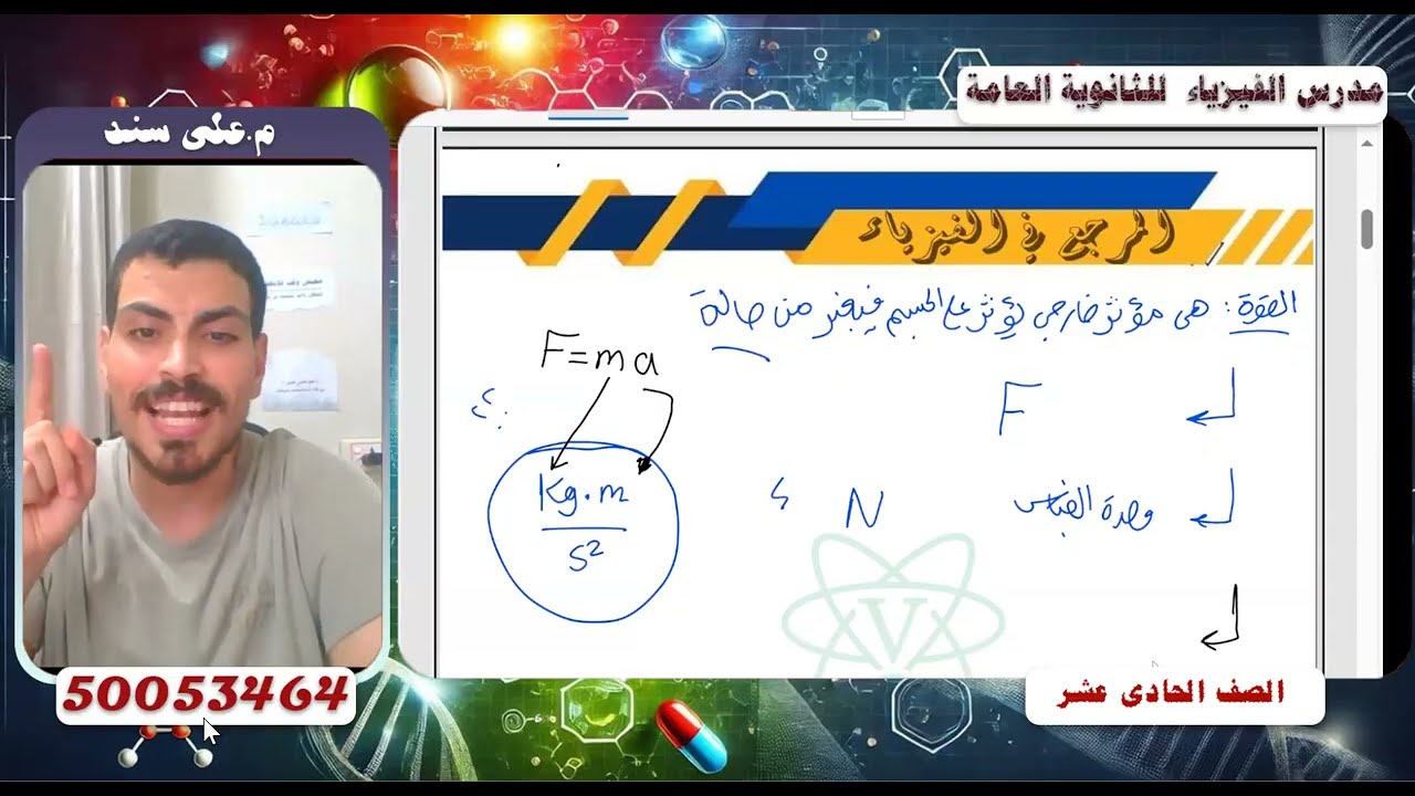 ⚡فيزياء منهج قطري II  صف حادى عشر | فهم مضمون × نجاح مضمون