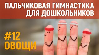 Пальчиковая гимнастика по теме 