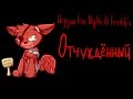 Five Nights Freddy's ""