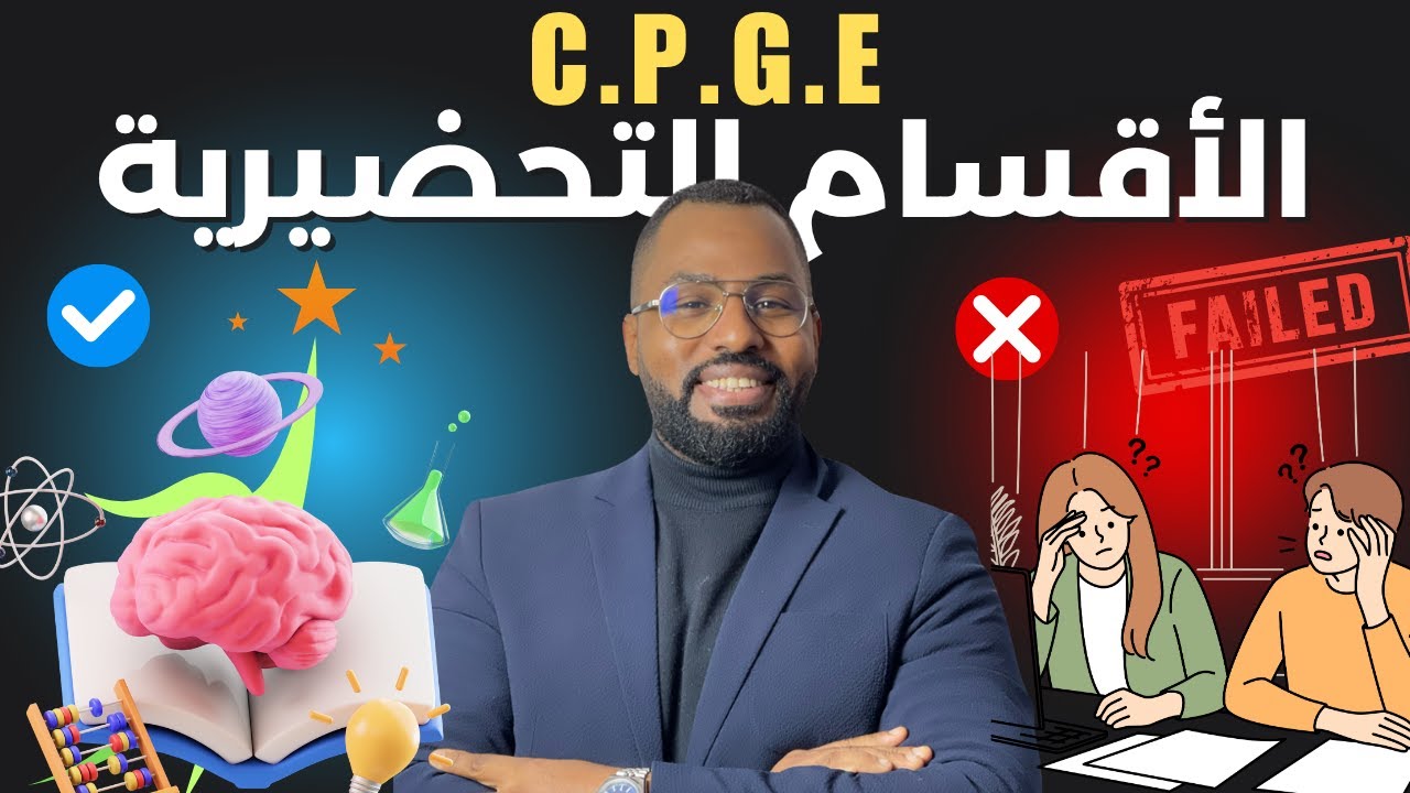 CPGE EGT: أصعب طريق بعد الباك؟ كلشي خاصك تعرفه قبل ما تدخل!