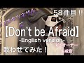 L'Arc~en~Ciel_58「Don't be Afraid  -English version-」歌ってみた ( * ́艸`)