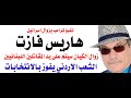 د أسامة فوزي 4118 كاميلا فازت واسرائيل ستزول 