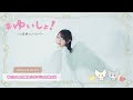 【WEBラジオ】#ゆいしょ!~小倉 唯といっしょ!~#51✨ゆいちゃんが語る☆サンリオの思い出✨