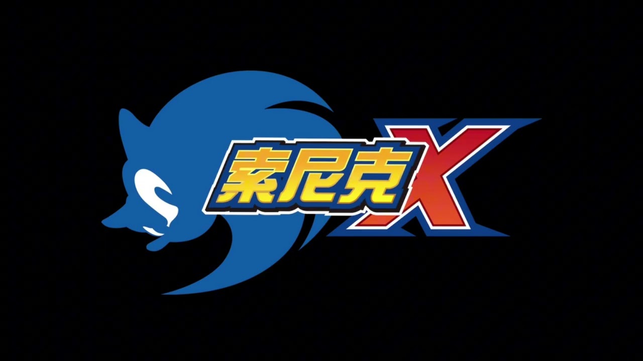 “Sonic Drive” Chinese Mandarin Cover | Sonic X - (UNOFFICIAL) read desc.