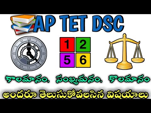 AP TET DSC EDUCATION // కాల మానం // సంఖ్య మానం // కొల మానం // AP TET DSC LATEST INFORMATION