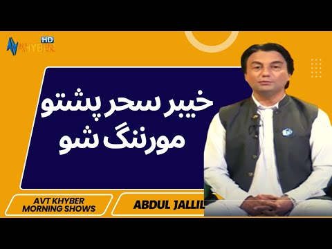 Khyber Sahar | Azadi Special Program | 14 August 2022 |  Abdul Jalil Khan | Avt Khyber