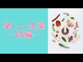 【登販試験3-2-2】生薬①かぜ他※資料は概要欄※
